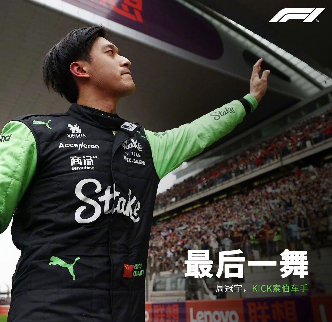 雷诺车队翻盘梅赛德斯，周冠宇点燃赛场